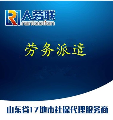 山东地区劳务外包与派遣劳务费税率详解及高清细节图解析